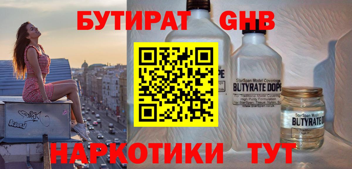 Бутират буратино Шатура
