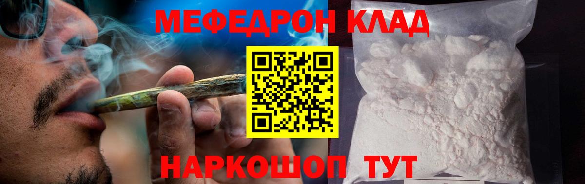 Мефедрон кристаллы Шатура