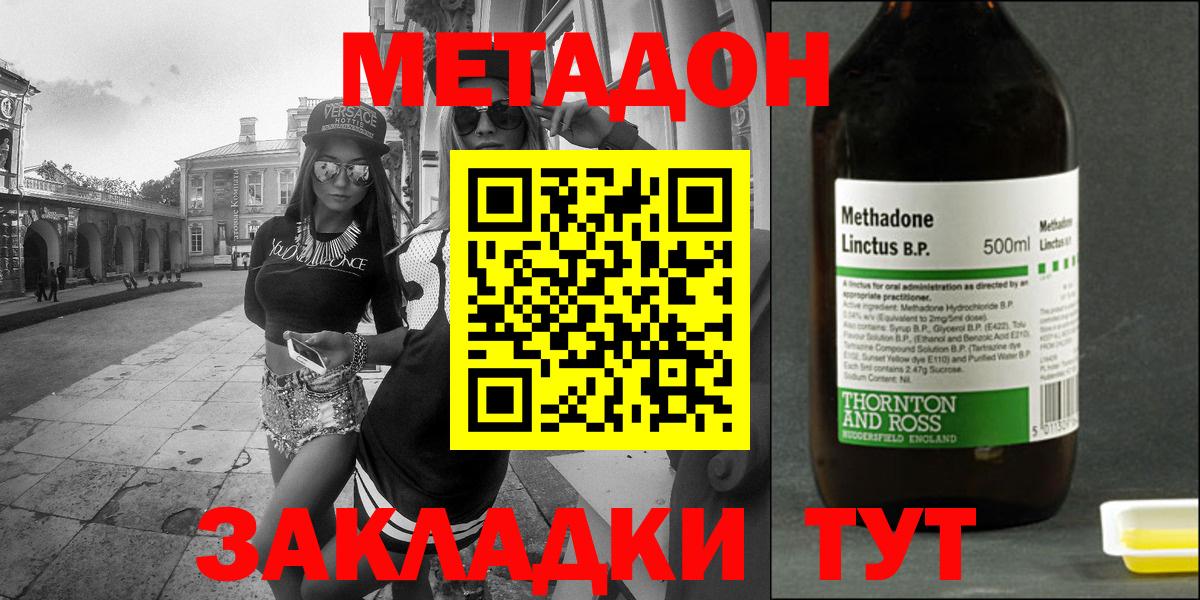 Метадон белоснежный  Метадон methadone  Вход с VPN  Шатура 